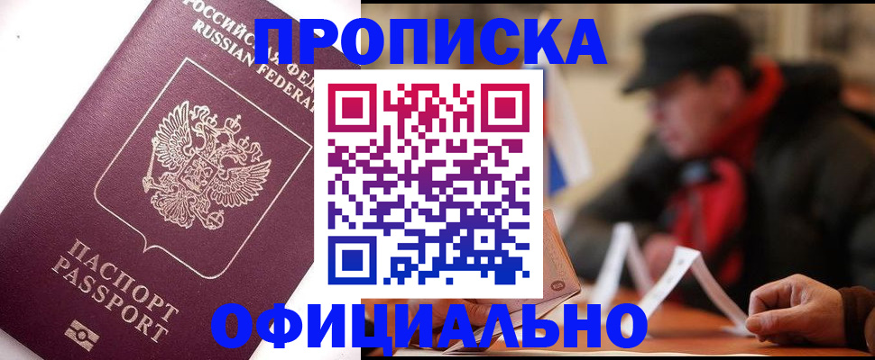 прописка в Ингушетии