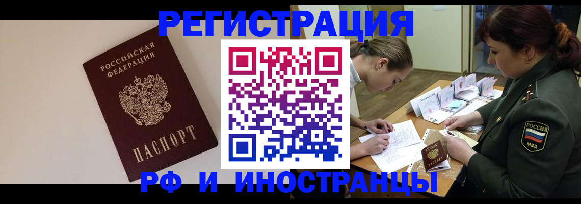 временная регистрация для школы в Ингушетии