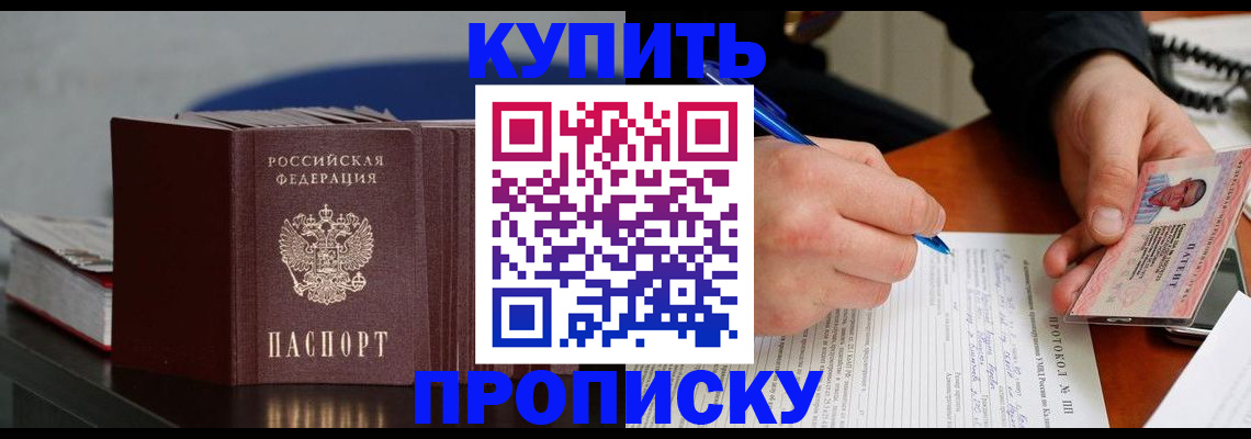 прописка ребенка в Ингушетии