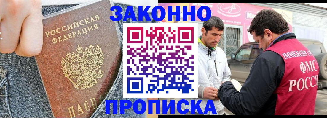 прописка регистрация в Ингушетии