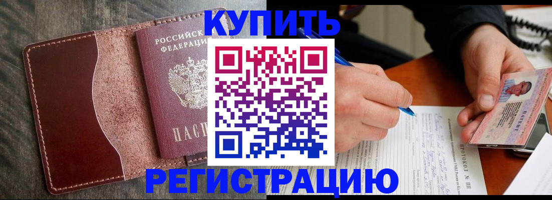 прописка штамп в Ингушетии