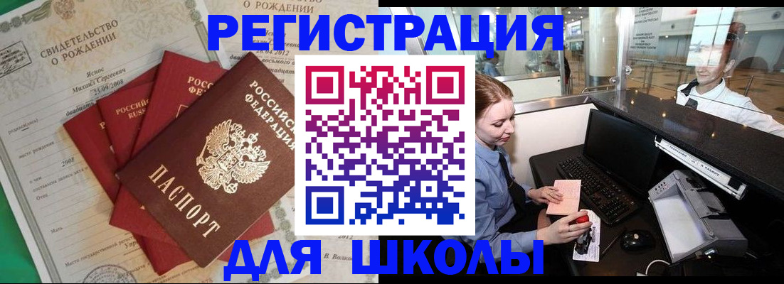 прописка 2025 в Ингушетии