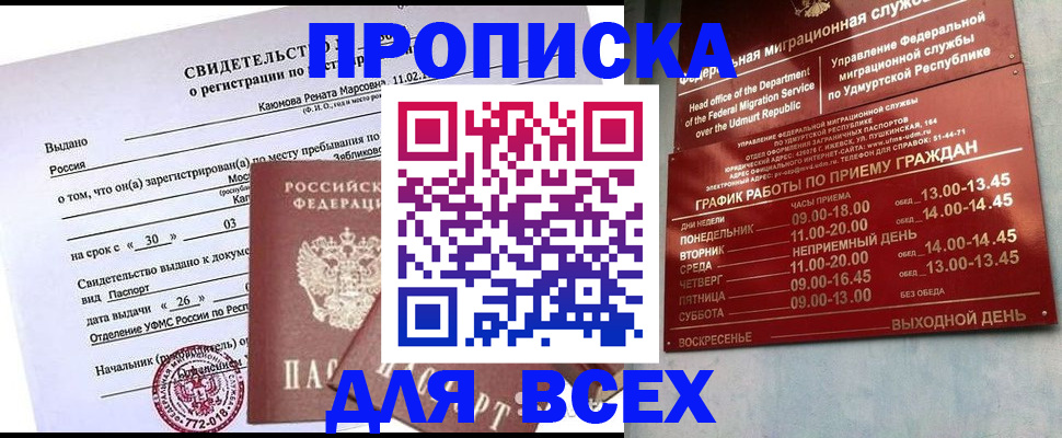 прописка иностранных граждан в Ингушетии